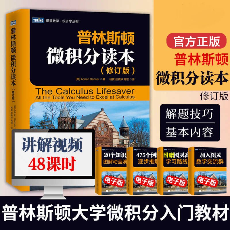 普林斯顿微积分读本修订版指导书