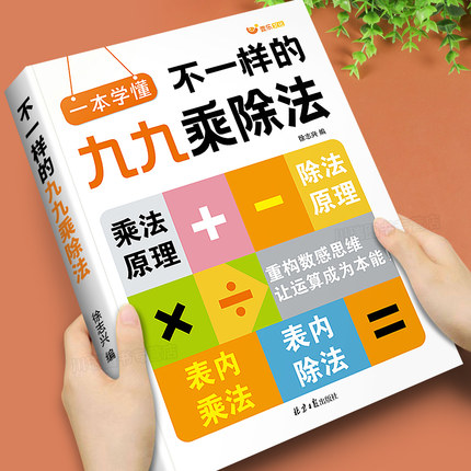2025新版不一样的九九乘除法数学专项训练表内乘法除法练习册小学一二年级上册下册数学思维计算能手口算天天练乘法口诀表背诵神器