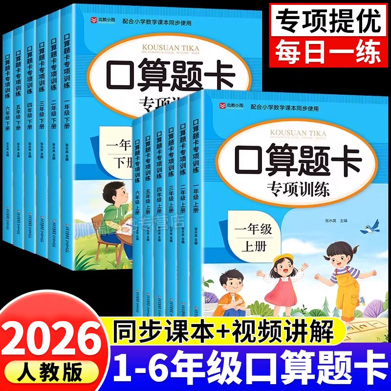 小学数学口算题卡专项训练一年级二年级三四五六年级上册下册口算天天练人教版口算竖式脱式计算题专项强化训练思维同步练习册习题