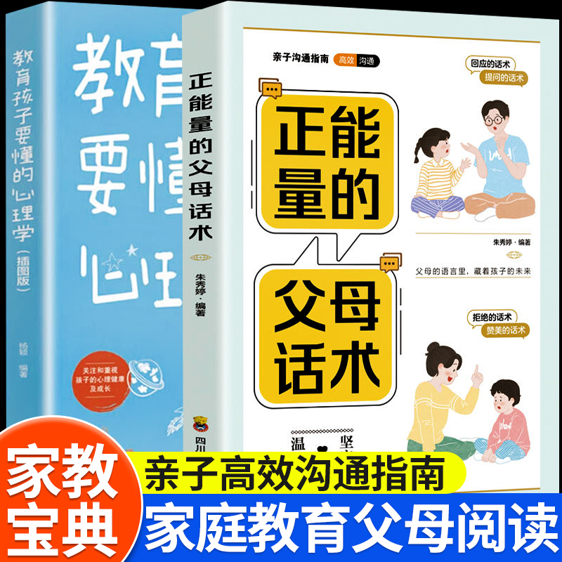 正能量的父母话术教育孩子要懂的心理学正版书籍语言温柔教养正面管教樊登推荐儿童青春期男孩女孩非暴力沟通教育孩子沟通的方法书 书籍/杂志/报纸 儿童文学 原图主图