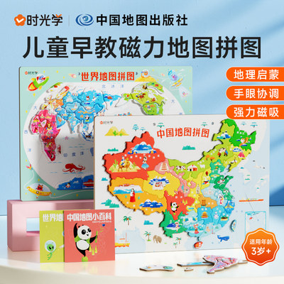 中国+世界地图儿童早教磁力拼图