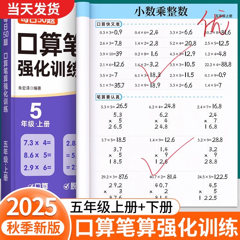 五年级上下册数学口算笔算天天练
