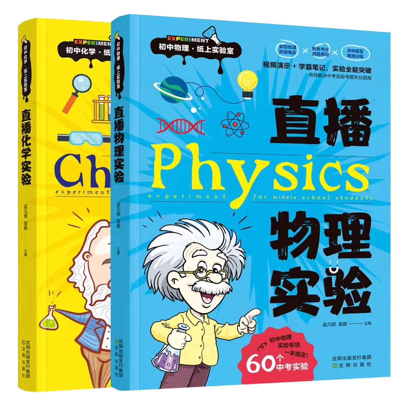 初中直播物理化学实验专项练习书