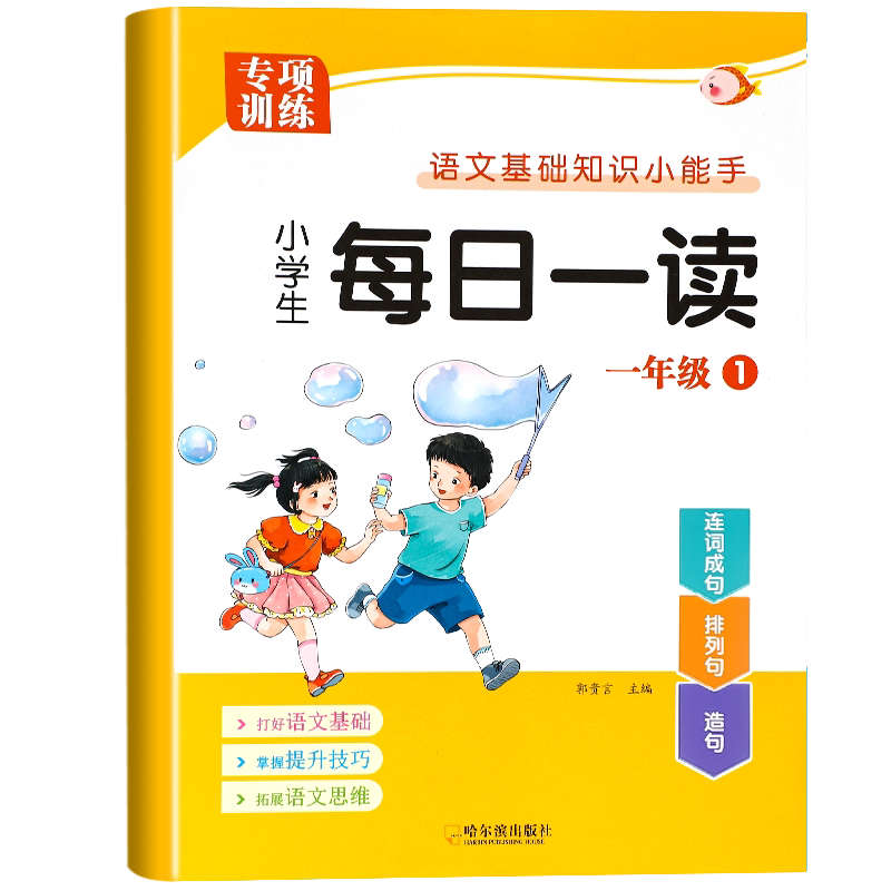 一年级上册下册每日一读小学生语文阅读本优美句子积累大全一年级必读的课外书晨诵晚读晨读美文课外阅读素材好词好句好段素养读本