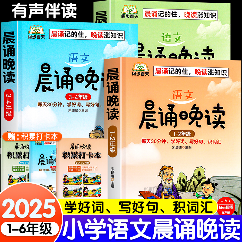 小学语文晨诵晚读1-6年级美文