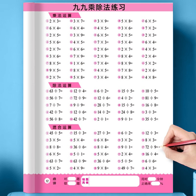 九九乘除法口诀练习题册背诵神器