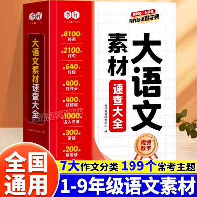 小学生大语文素材词典速查大全