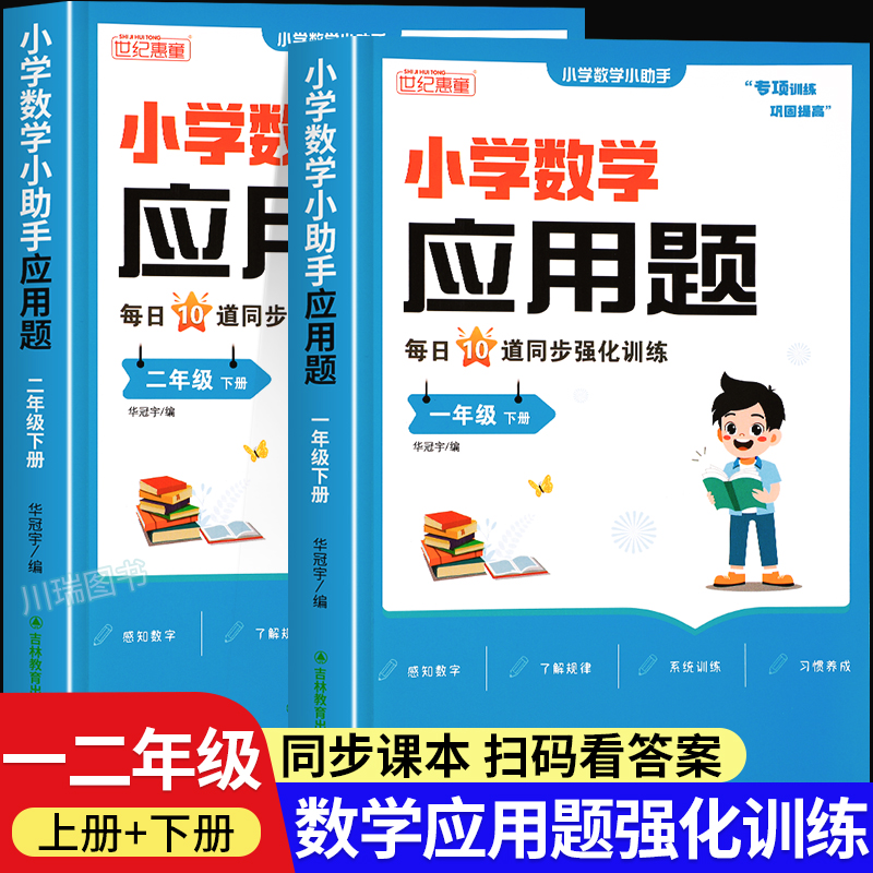一二年级数学思维应用题强化训练