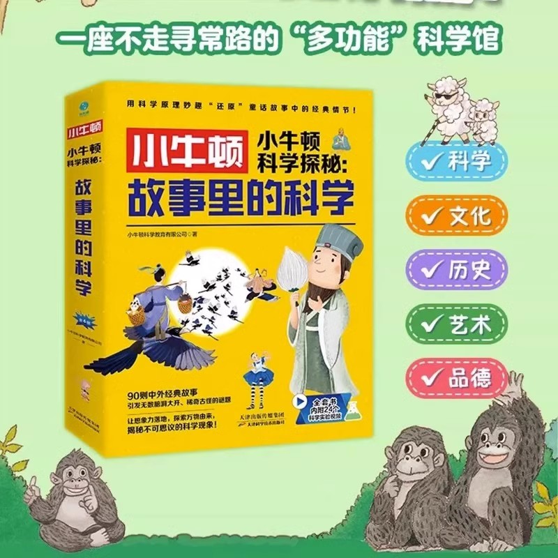 小牛顿科学探秘故事里的科学全套6册三四五六年级小学生课外阅读科学知识探索百科漫画读物书籍6-12岁青少年儿童科普爆笑故事大全