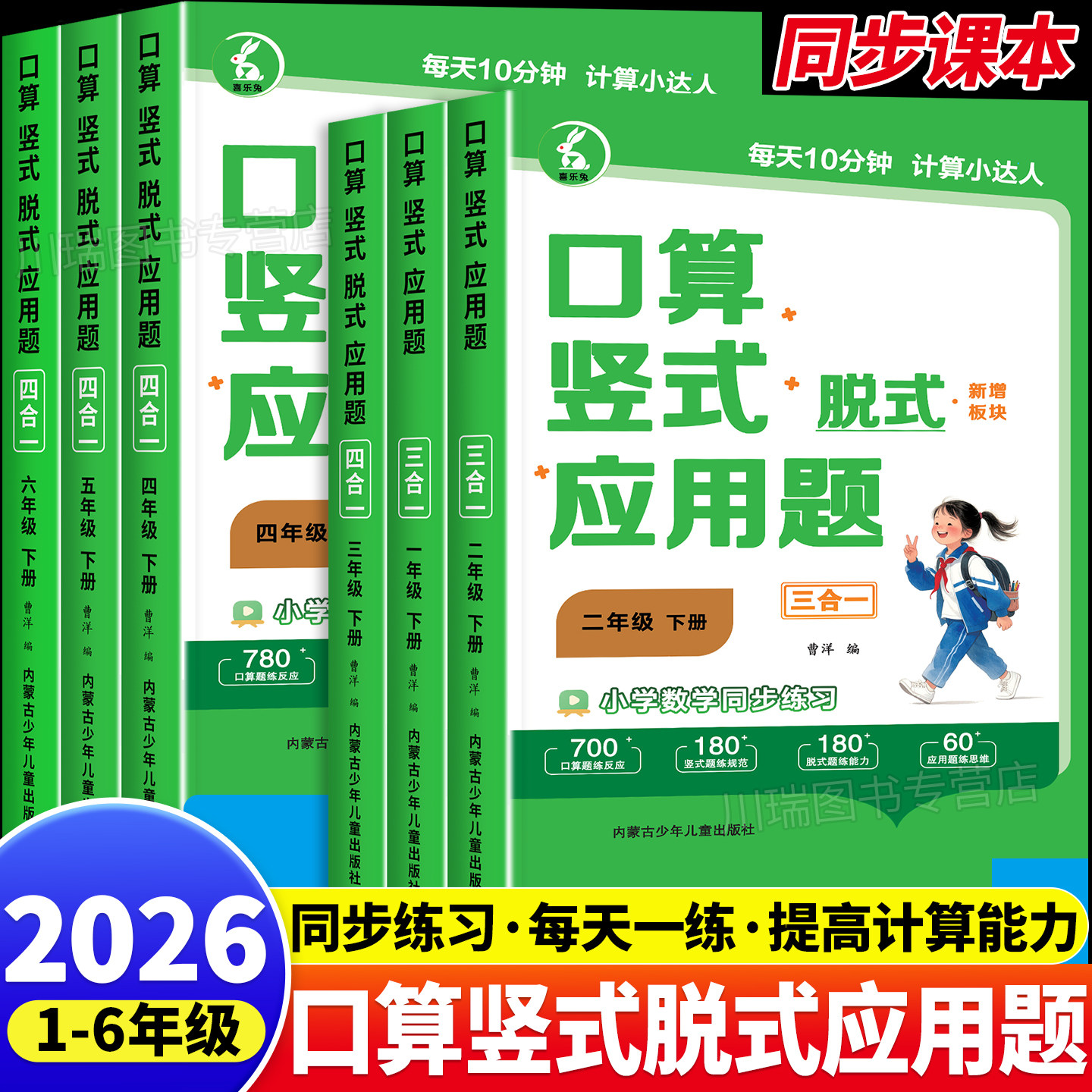 小学口算竖式脱式应用题一二年级三年级四五六年级上册口算天天练人教版数学同步练习册练习题口算题卡计算题专项强化训练每日一练