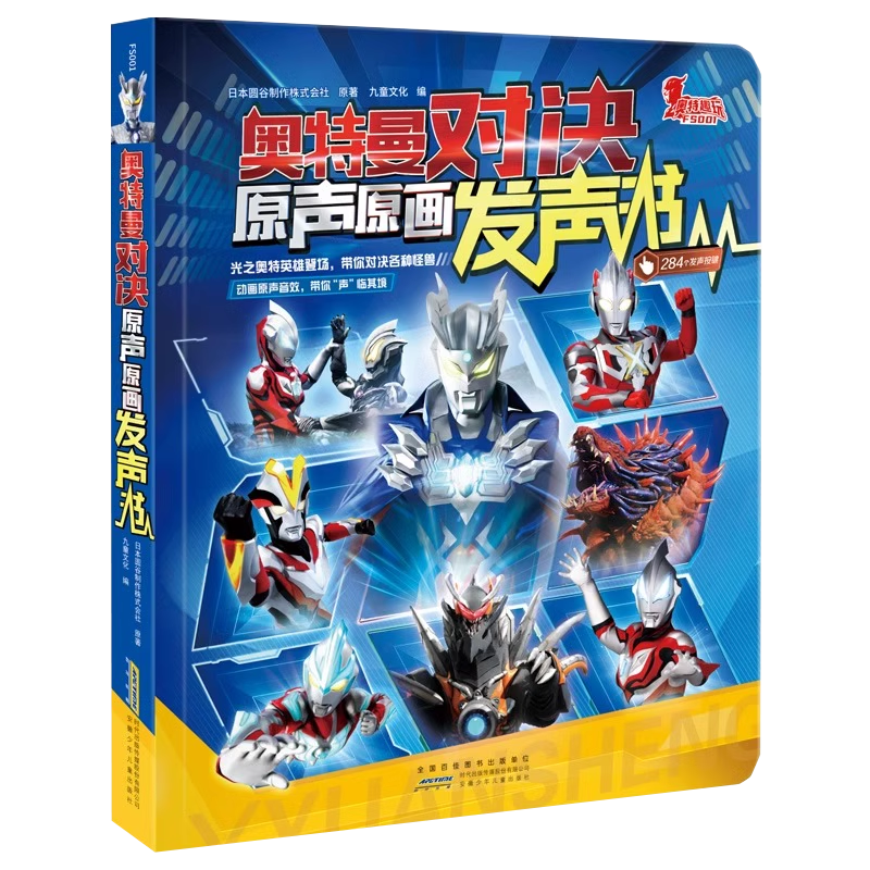 奥特曼对决原声原画点读发声书