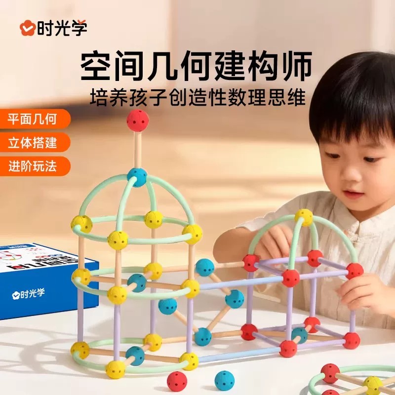 时光学空间几何建构师积木玩具