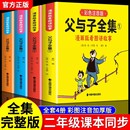 正版 小学生一二年级上册三年级课外阅读书籍儿童说话写话绘本漫画原版 读物下册 连环画看图讲故事作文故事版 父与子书全集彩色注音版