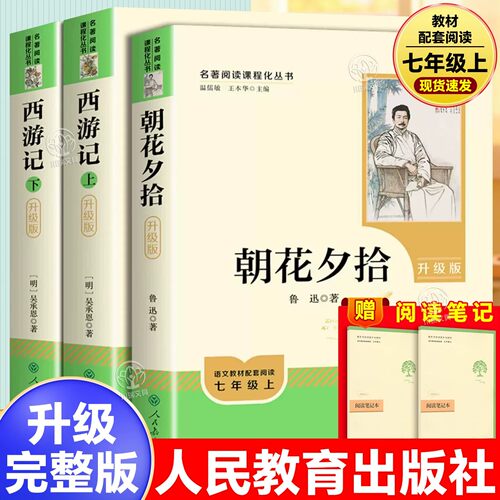 西游记朝花夕拾完整无删减正版