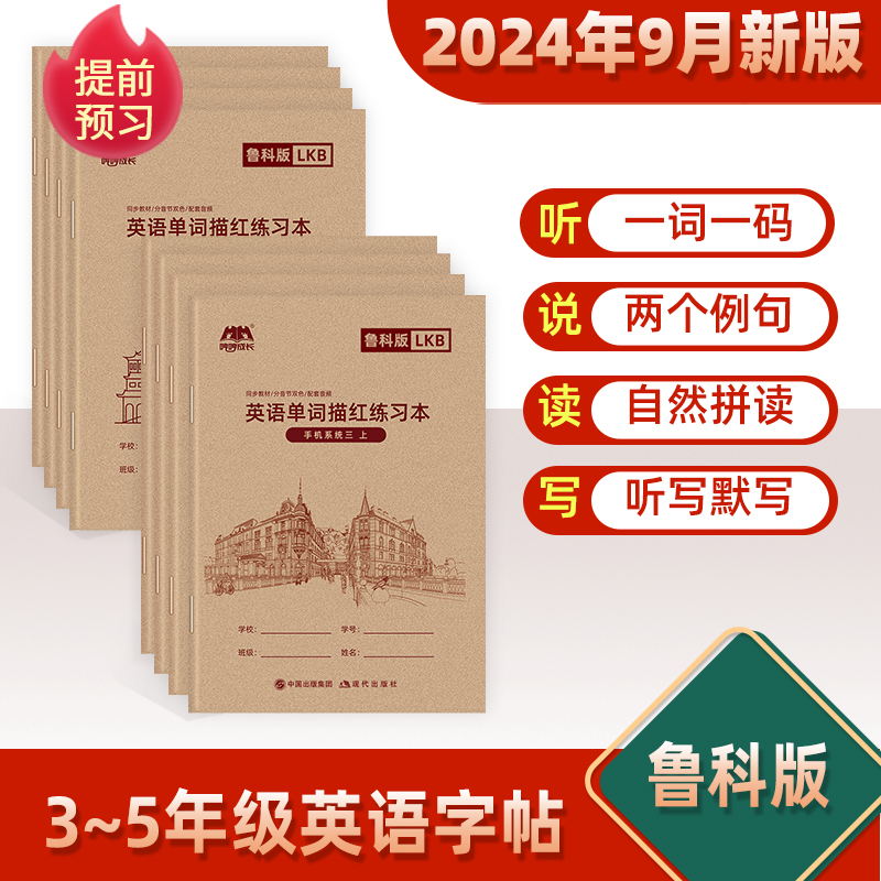 鲁科版五四制英语字帖三四五年级