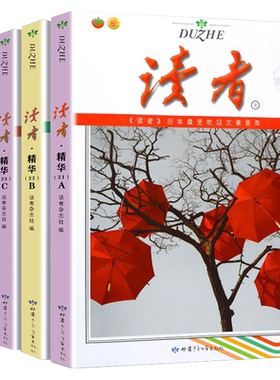 2023读者精华35周年美文珍藏版书
