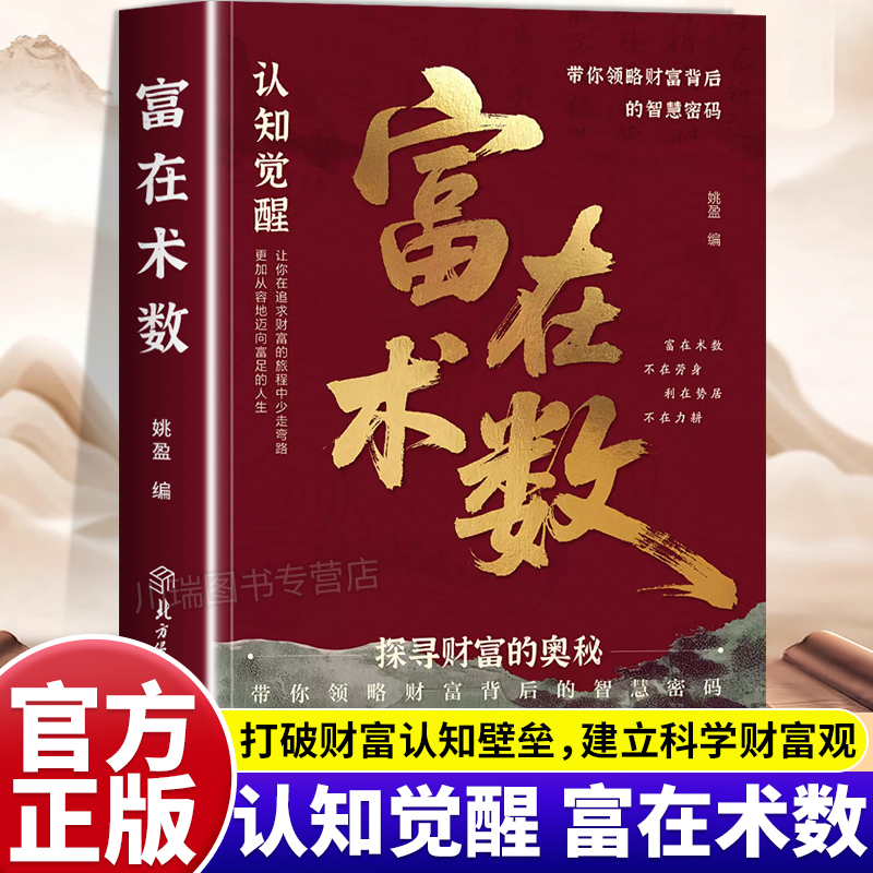 富在术数正版突破认知的致富朮法