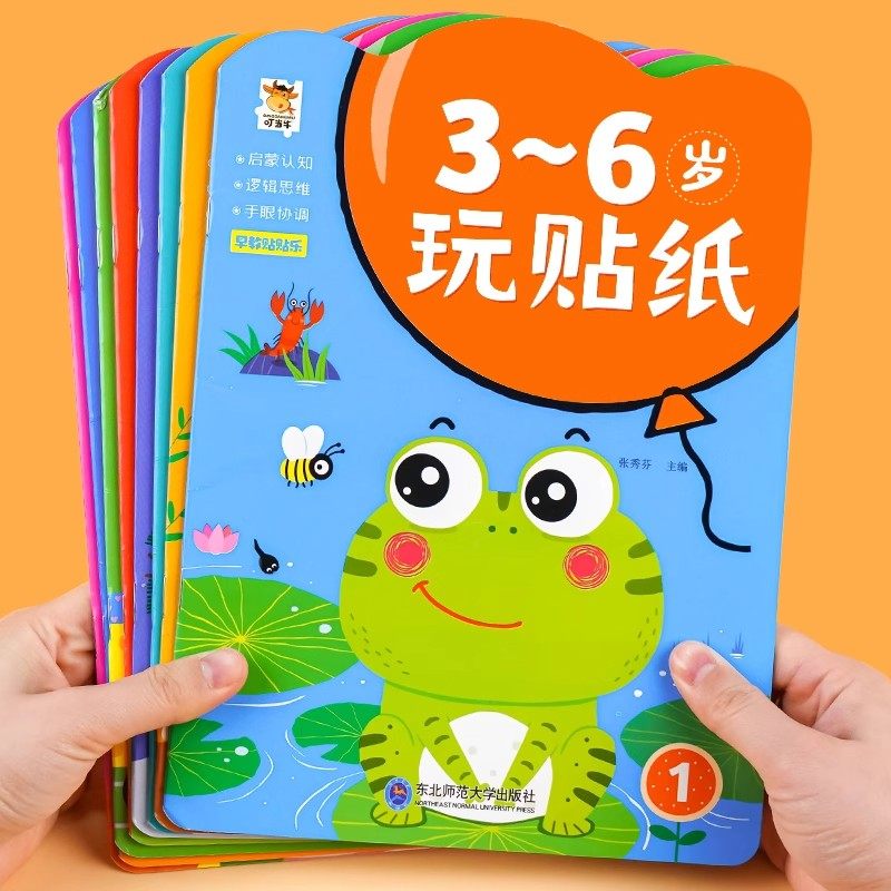 儿童益智专注力贴纸书全套8册儿童左右脑开发逻辑思维游戏训练书0到6岁宝宝贴贴画专注力观察力专项强化训练益智启蒙早教认知绘本,书籍/杂志/报纸,启蒙认知书/黑白卡/识字卡,淘宝优惠券,粉丝福利购,淘宝优惠卷