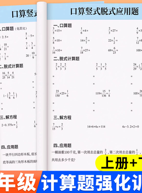 六年级上册下册数学综合计算题专项强化训练口算天天练小升初口算题卡脱式计算简便运算四则运算解方程每日一练计算能手练习册