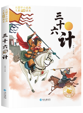 三十六计儿童漫画彩图注音版
