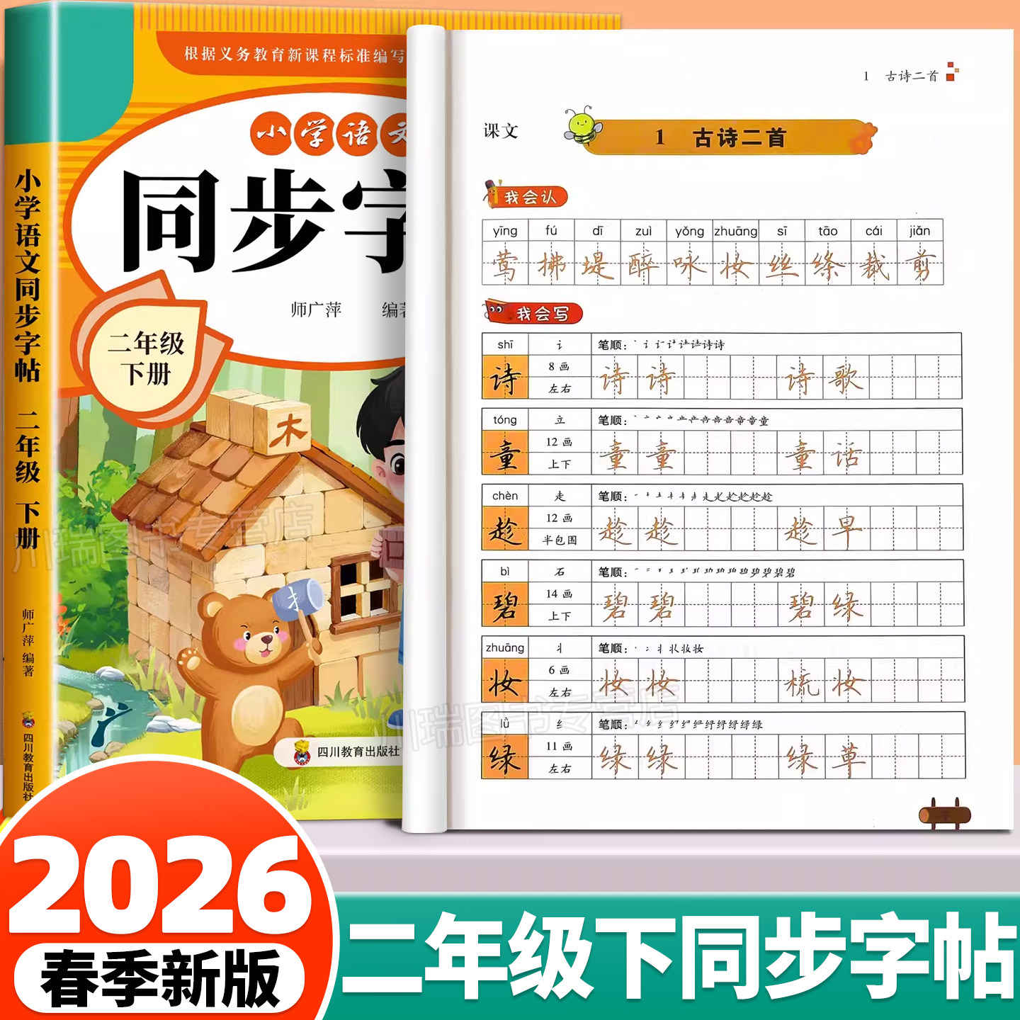 【2026新版】二年级下册练字帖语文同步字帖人教版部编小学生专用字帖二下描红字帖写字课课练2年级下学期同步教材练字本每日一练,书籍/杂志/报纸,小学教辅,淘宝优惠券,粉丝福利购,淘宝优惠卷