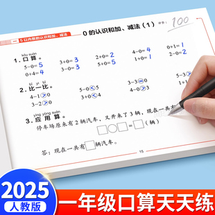 100以内加减法数学专项训练计算小纸条笔算应用思维每日一练 口算天天练一年级数学练习题上册下册人教版 同步二年级口算题卡10