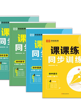 2026新版七年级上册同步训练习册