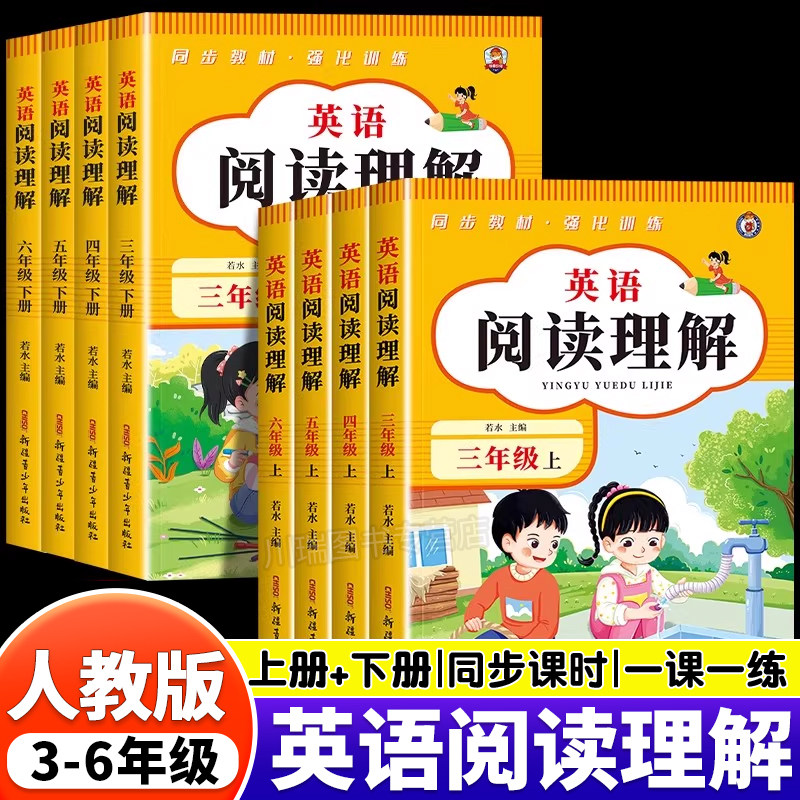三四五六年级英语阅读理解上册下册人教版小学英语完形填空与阅读理解专项训练书课本教材同步练习册一课一练单词句型语法练习题