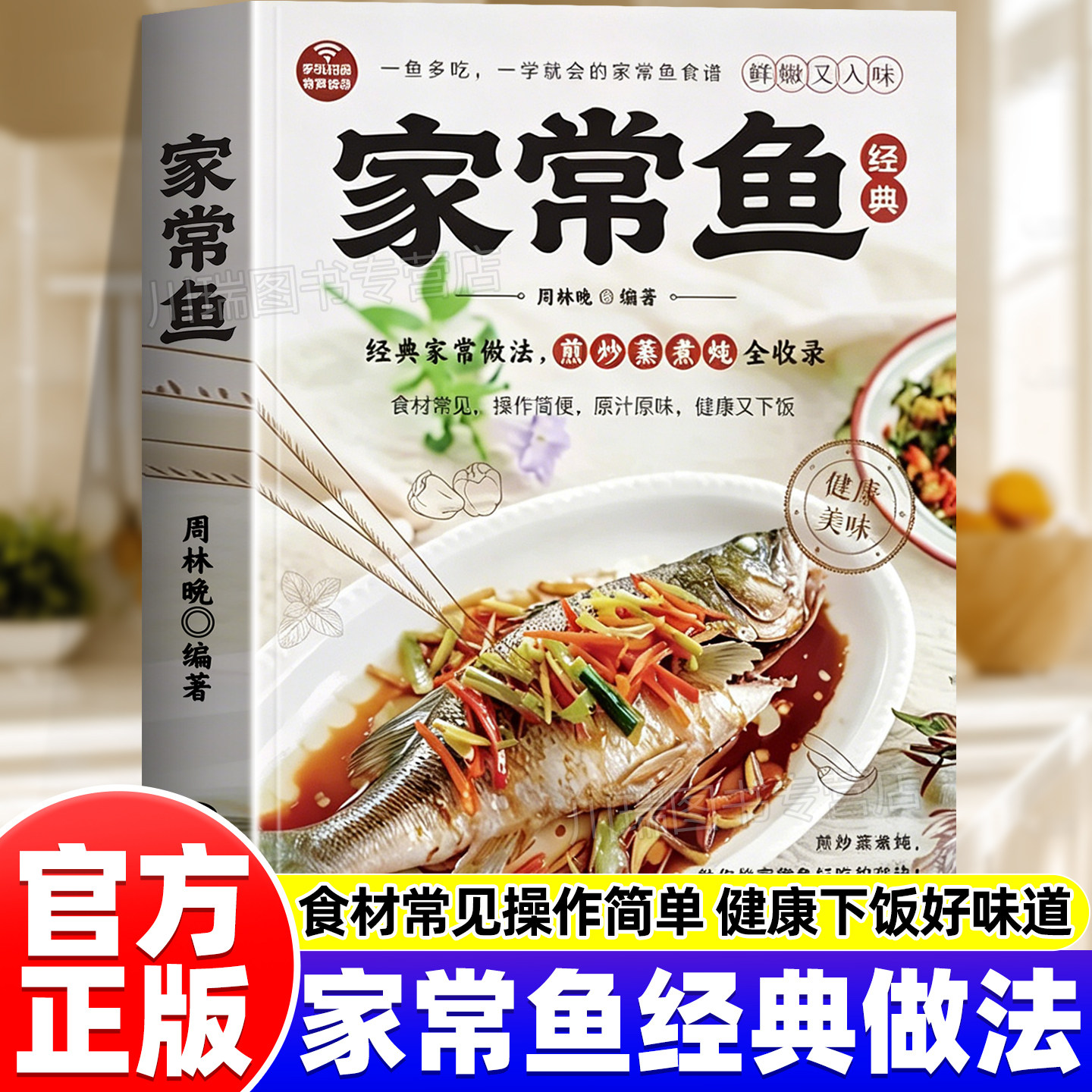 家常鱼一鱼多吃煎炒蒸煮炖全收录一学就会的家常鱼食谱烹饪全书从去腥到入味做鱼常用方法详解零基础轻松上手鱼肉料理家常菜菜谱
