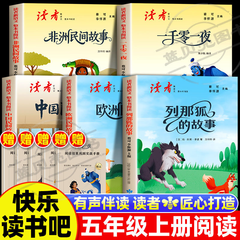 快乐读书吧五年级上册课外阅读书