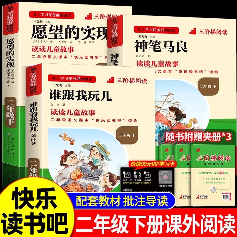 快乐读书吧小学二年级下册神笔马良谁跟我玩儿愿望的实现全3册人教版同步教材内容小学生课外必读丛书励志读物2年级下经典儿童书目,书籍/杂志/报纸,儿童文学,淘宝优惠券,粉丝福利购,淘宝优惠卷