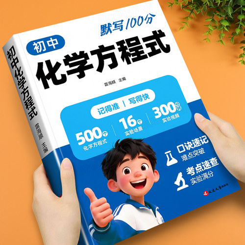 2026新版初中化学方程式全国通用