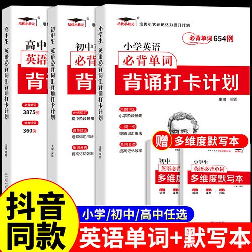 艾宾浩斯记忆法英语单词背诵打卡