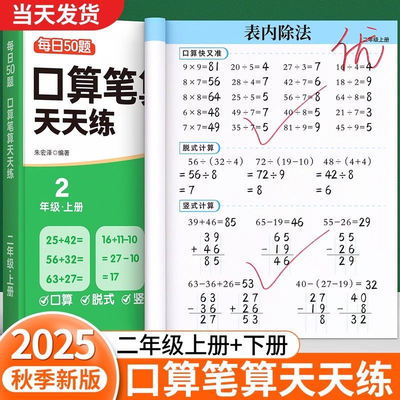 2025二年级上册下册数学口算笔算天天练人教版教材同步练习册竖式脱式专项训练小学数学思维训练心算速算口算题每日一练数学必刷题,书籍/杂志/报纸,小学教辅,淘宝优惠券,粉丝福利购,淘宝优惠卷