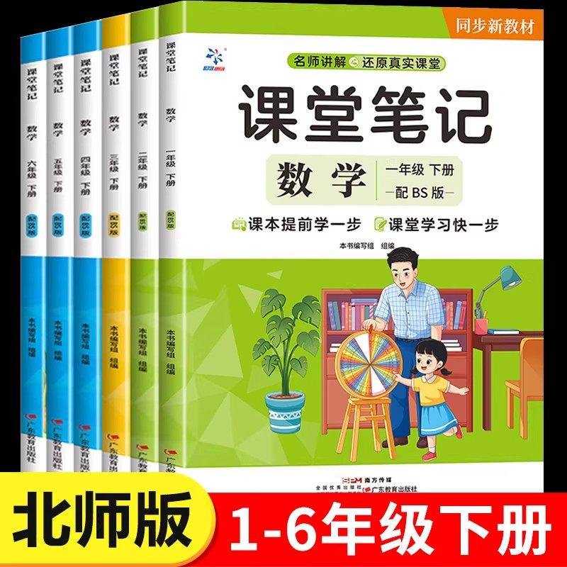 2026春季新版课堂笔记一二三四五六年级语文数学英语北师版人教版教材同步预复习练习题册一课一练寒假衔接专项训练随堂笔记天天练