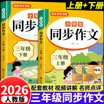2026三年级上册同步作文人教版