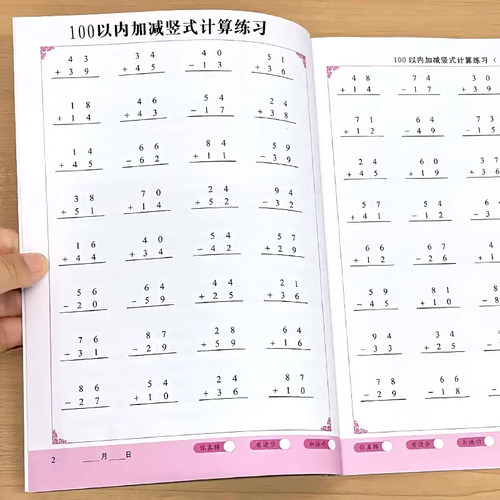 100以内的加减法竖式计算天天练