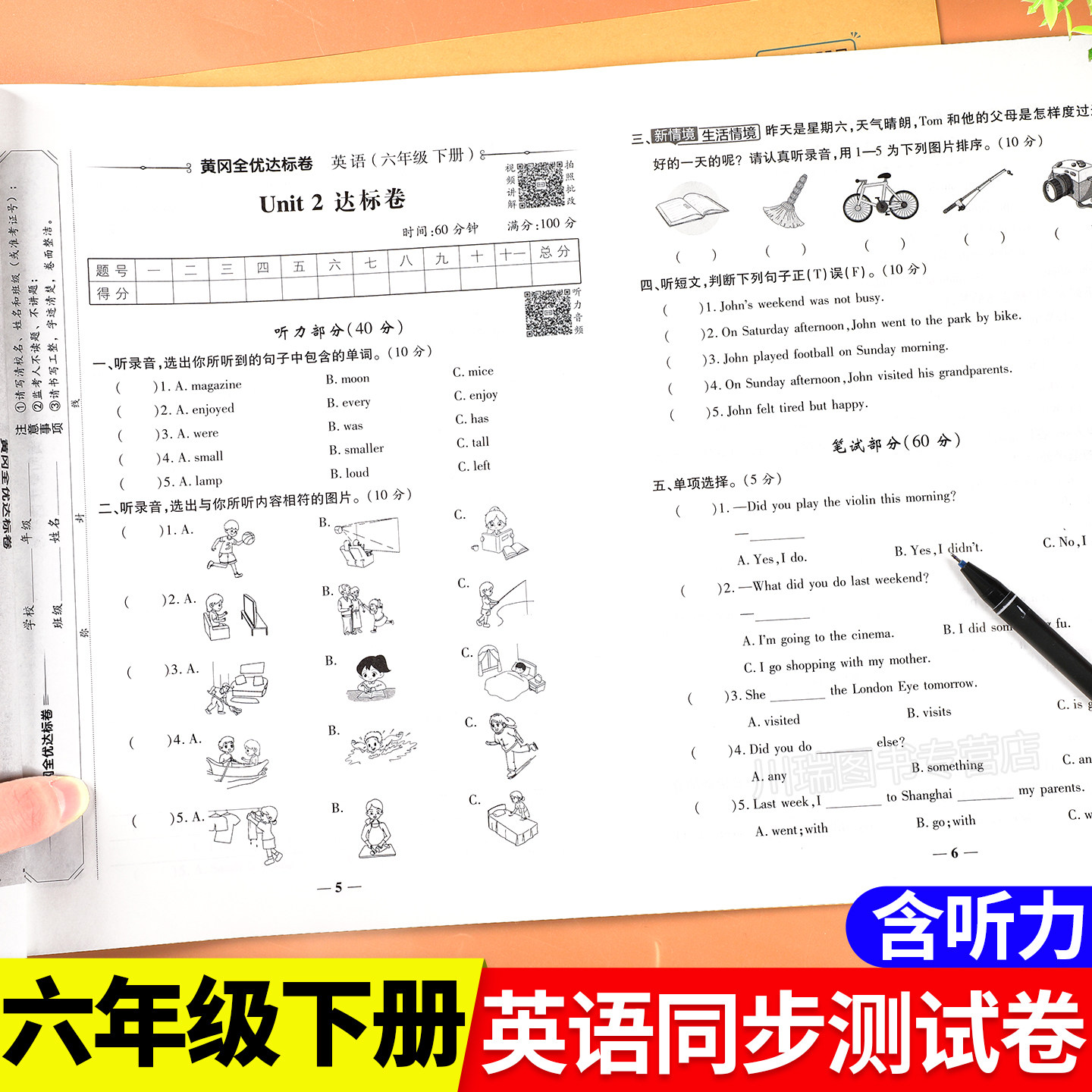 六年级下册英语试卷测试卷人教版pep同步练习题小学6上下黄冈全优达标卷单元期中期末冲刺100分专项综合模拟考试卷子同步训练习册