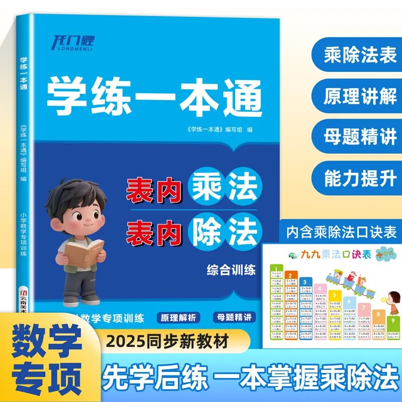 学练一本通小学数学乘除法训练