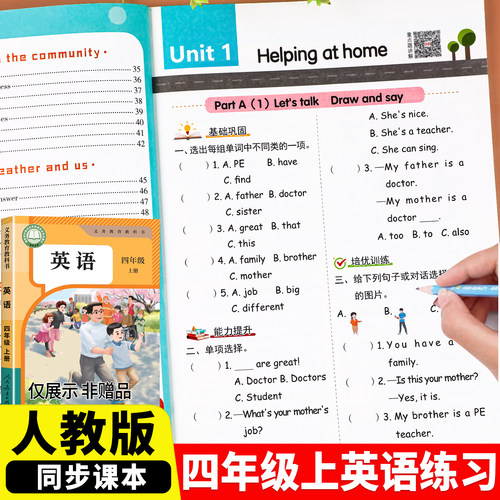 四年级上册英语同步练习册