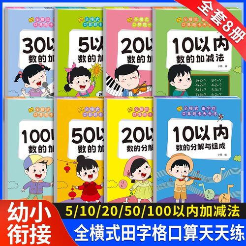 幼小衔接口算题卡天天练