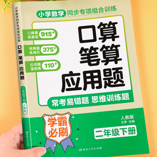 二年级下册口算天天练数学人教版口算竖式应用题强化训练教材同步练习题竖式脱式计算每日一练小学生2下思维强化训练一本通练习册