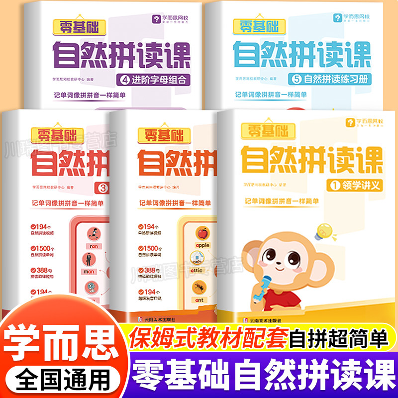 2025学而思零基础自然拼读记单词