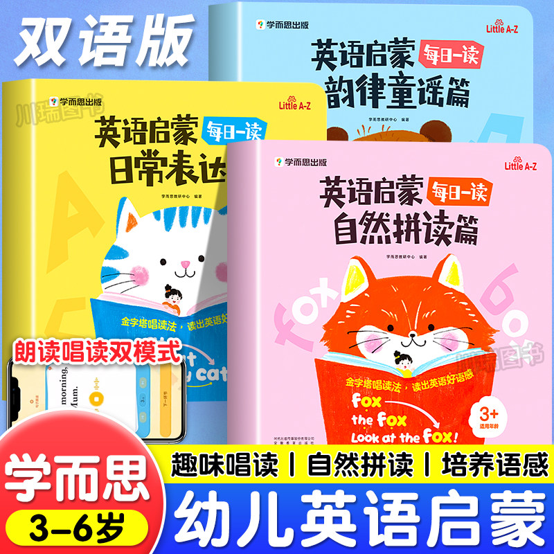 幼小衔接英语启蒙每日一读绘本