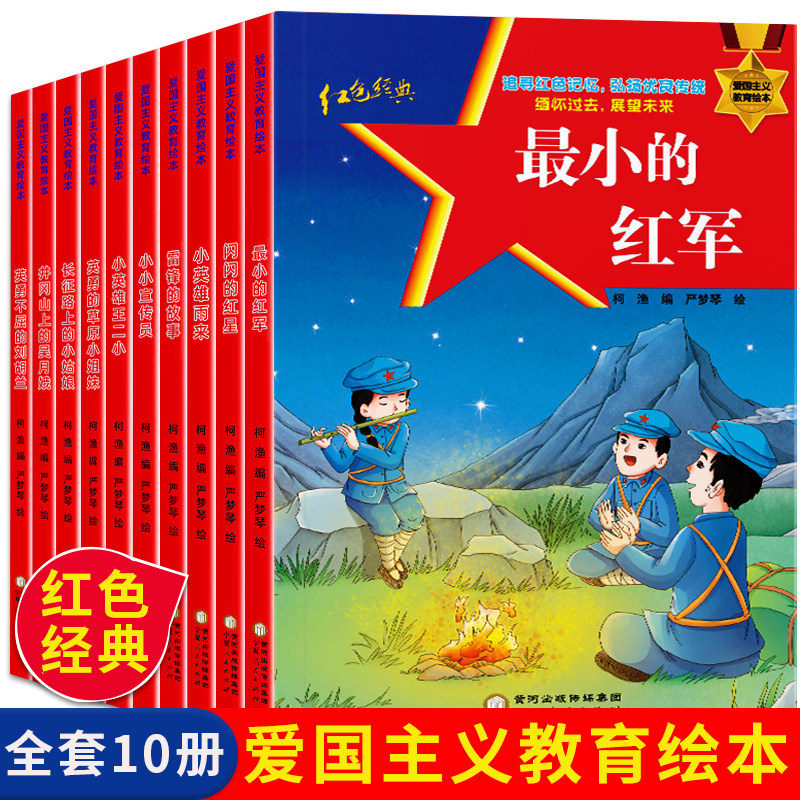 小英雄雨来王二小中国红色经典传统革命红军故事小学生课外阅读书籍