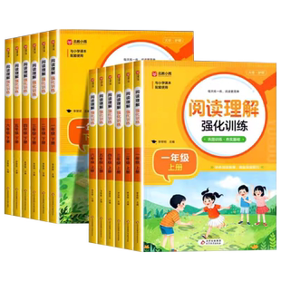 阅读理解专项训练书一二三年级四五六年级上册下册课外阅读理解强化训练题人教版小学生语文教材同步练习册每日一练真题100篇一百