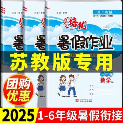 苏教版暑假作业小学预习复习教材