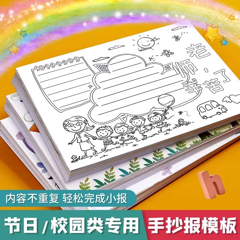 小学生手抄报模板大全节日版主题