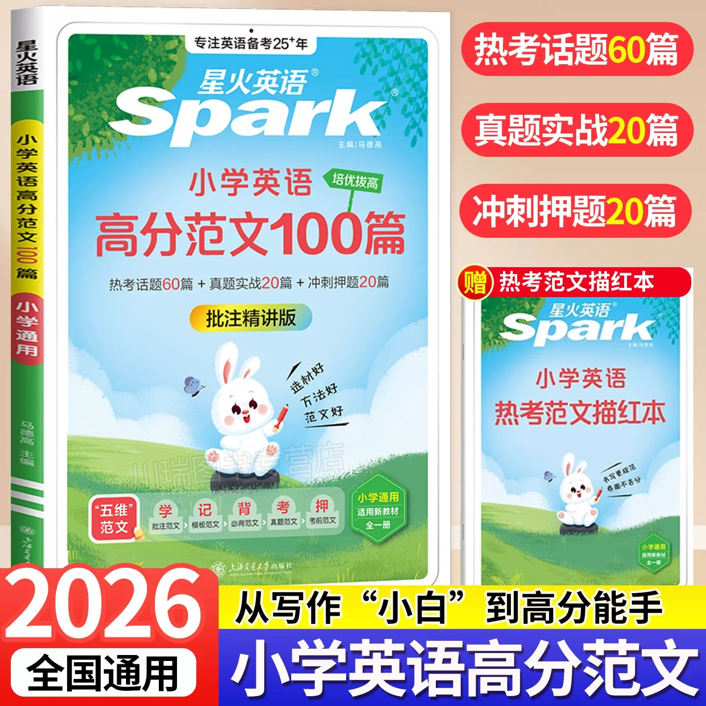 星火小学生英语高分范文100篇