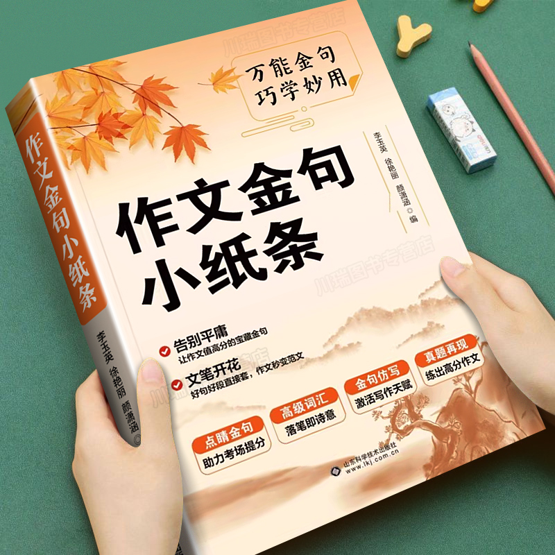 作文金句小纸条万能金句素材积累